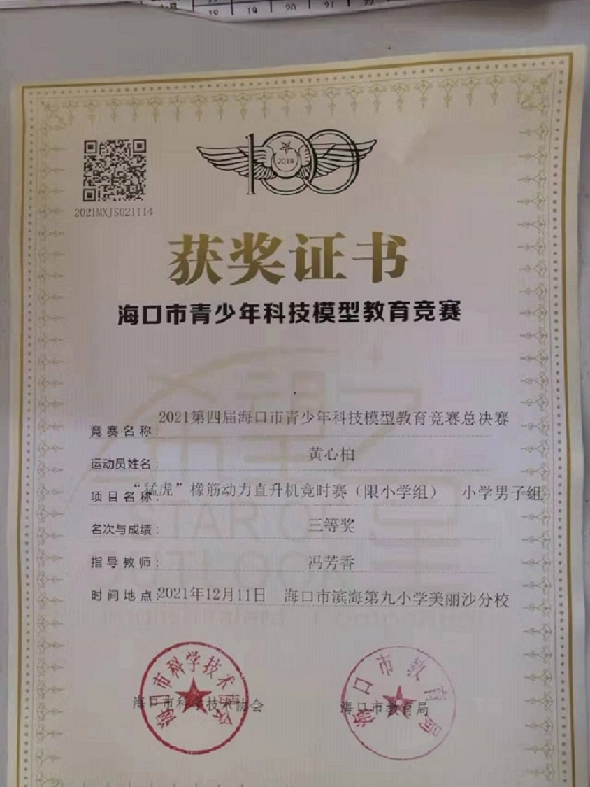 欧乐影院
学生参加2021年海口市青少年科技模型教育竞赛取得喜人成绩