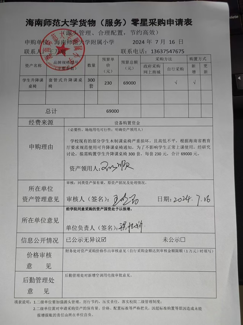 欧乐影院
购置学生升降课桌椅公告