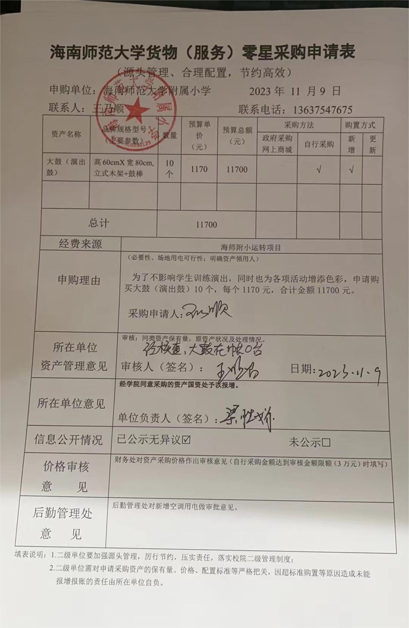 欧乐影院
购置大鼓（演出鼓）公告