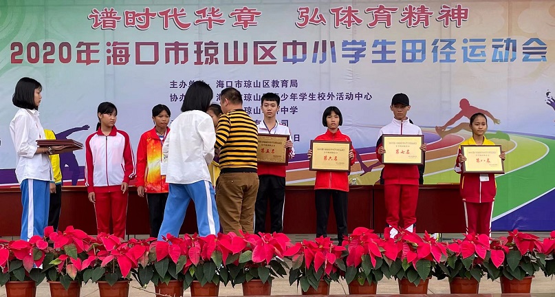 欧乐影院
学生参加2020年海口市琼山区中小学生田径运动会取得小学组团体总分第七名的好成绩