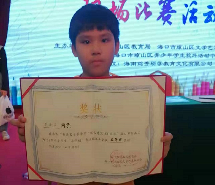 热烈祝贺欧乐影院
学生参加琼山区2021年度中小学书法比赛取得喜人成绩