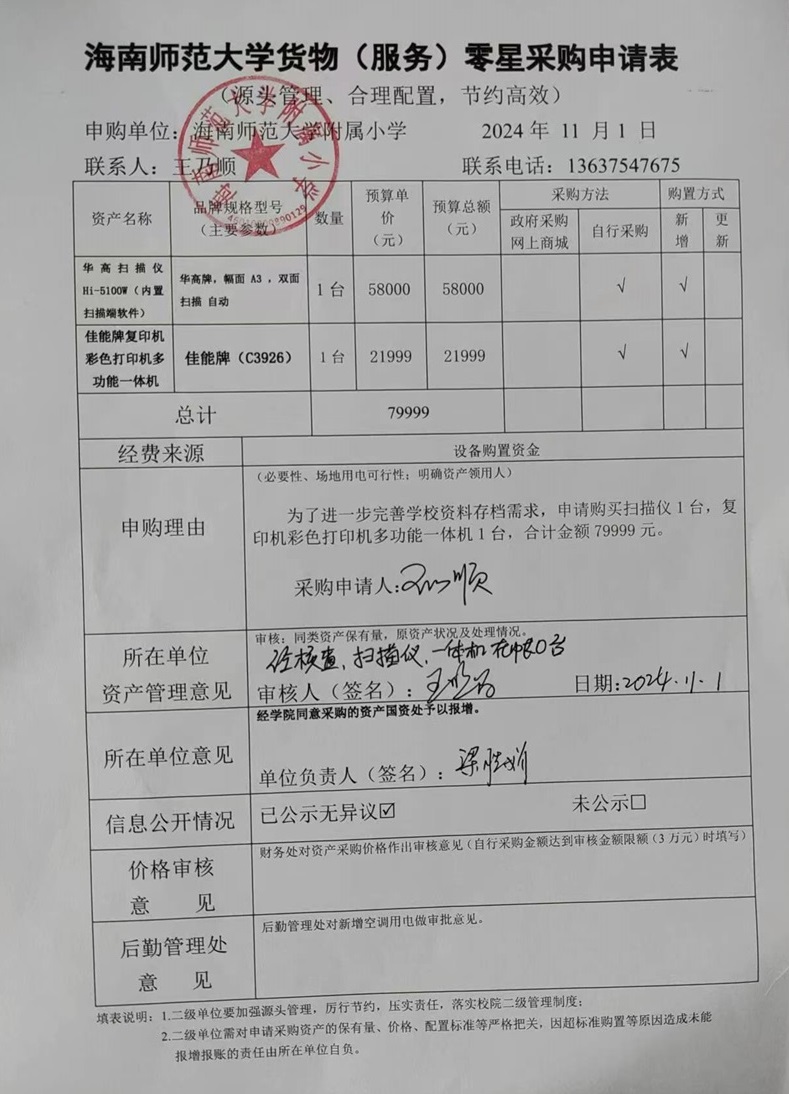 欧乐影院
购置扫描仪、复印机彩色打印机多功能一体机公告