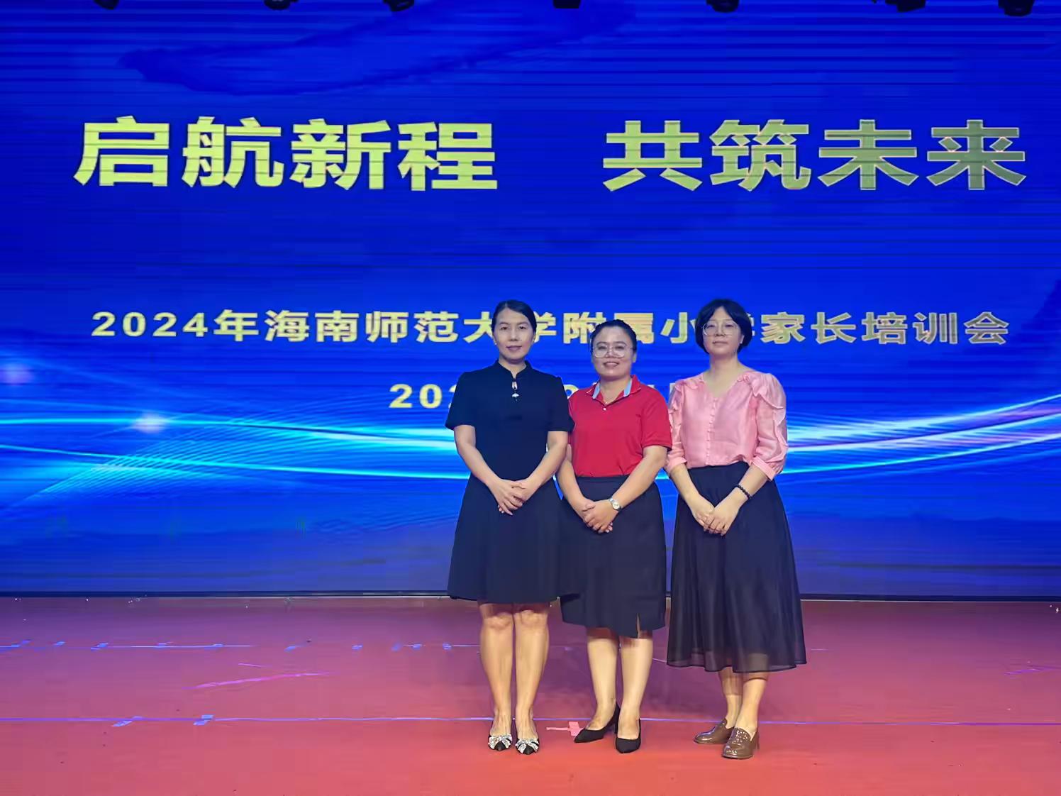“启航新程，共筑未来”――2024年欧乐影院
一年级新生家长培训会