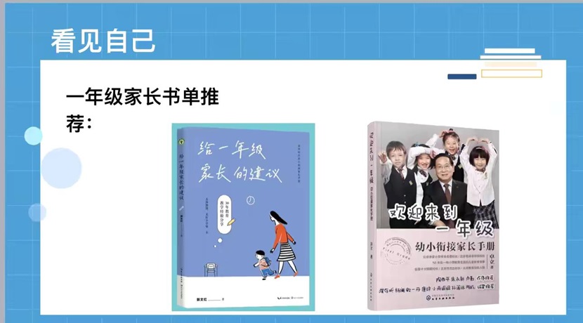 “启航新程，共筑未来”――2024年欧乐影院
一年级新生家长培训会