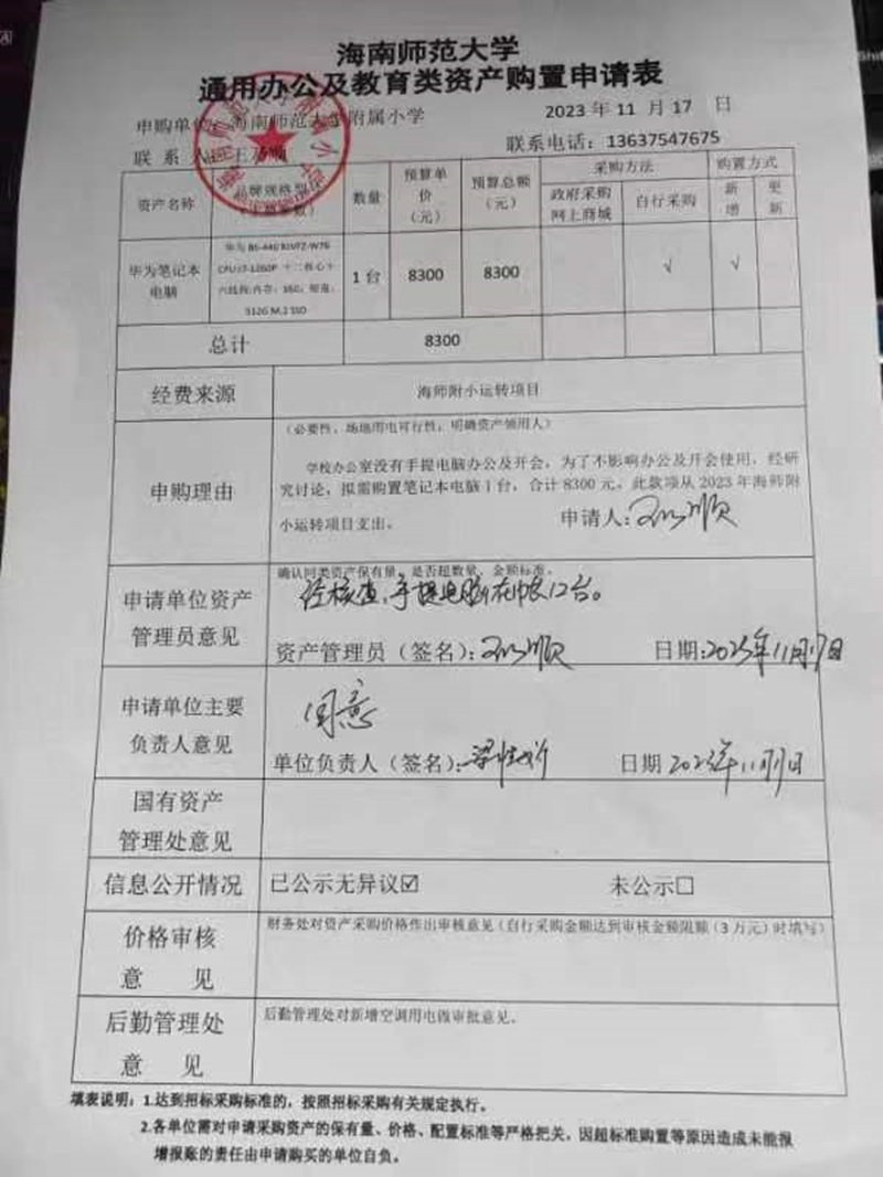 欧乐影院
购置华为笔记本电脑公告