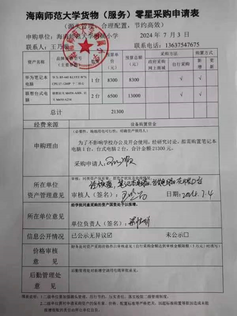 欧乐影院
购置华为笔记本电脑、联想台式电脑公告